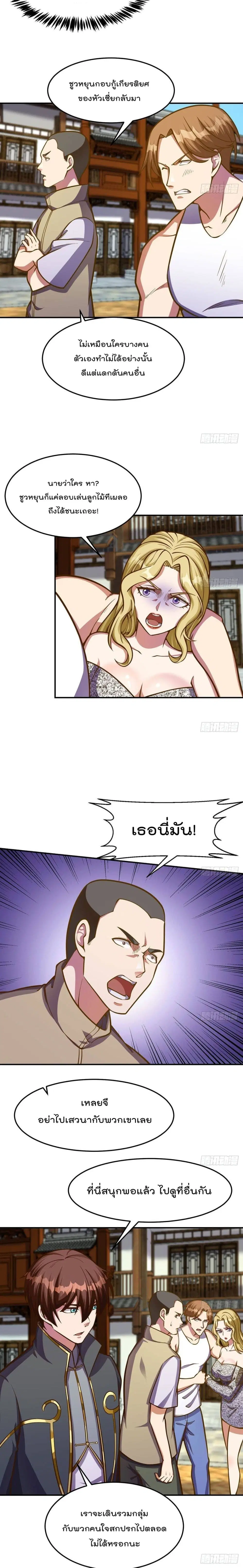 Master Cultivation Return ตอนที่ 309 หน้า 6