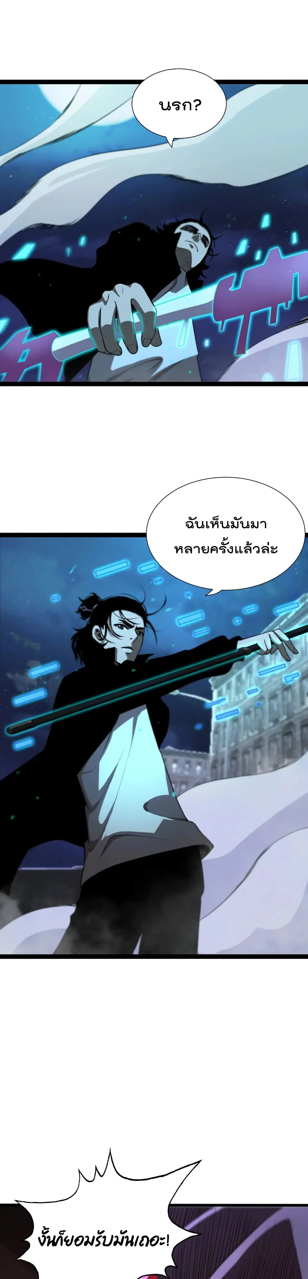 World’s Apocalypse Online ตอนที่ 32 หน้า 6