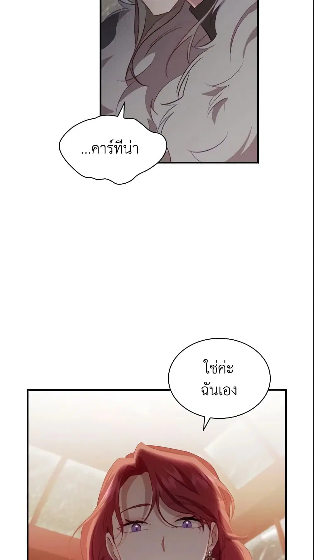 The Beloved Little Princess ตอนที่ 69 หน้า 37