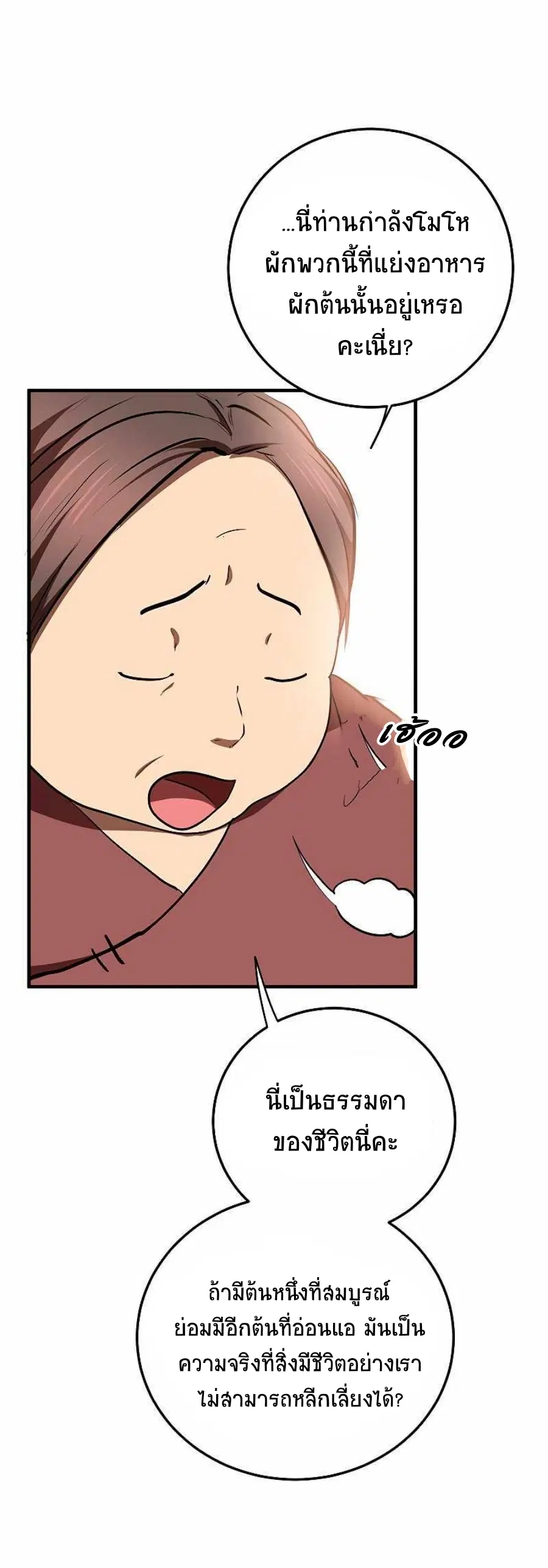 Path of the Shaman ตอนที่ 78 หน้า 70