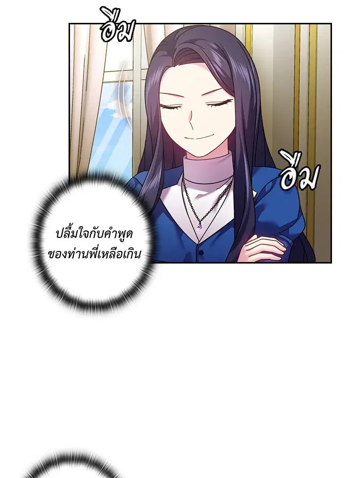 Satan’s Bride ตอนที่ 126 หน้า 34