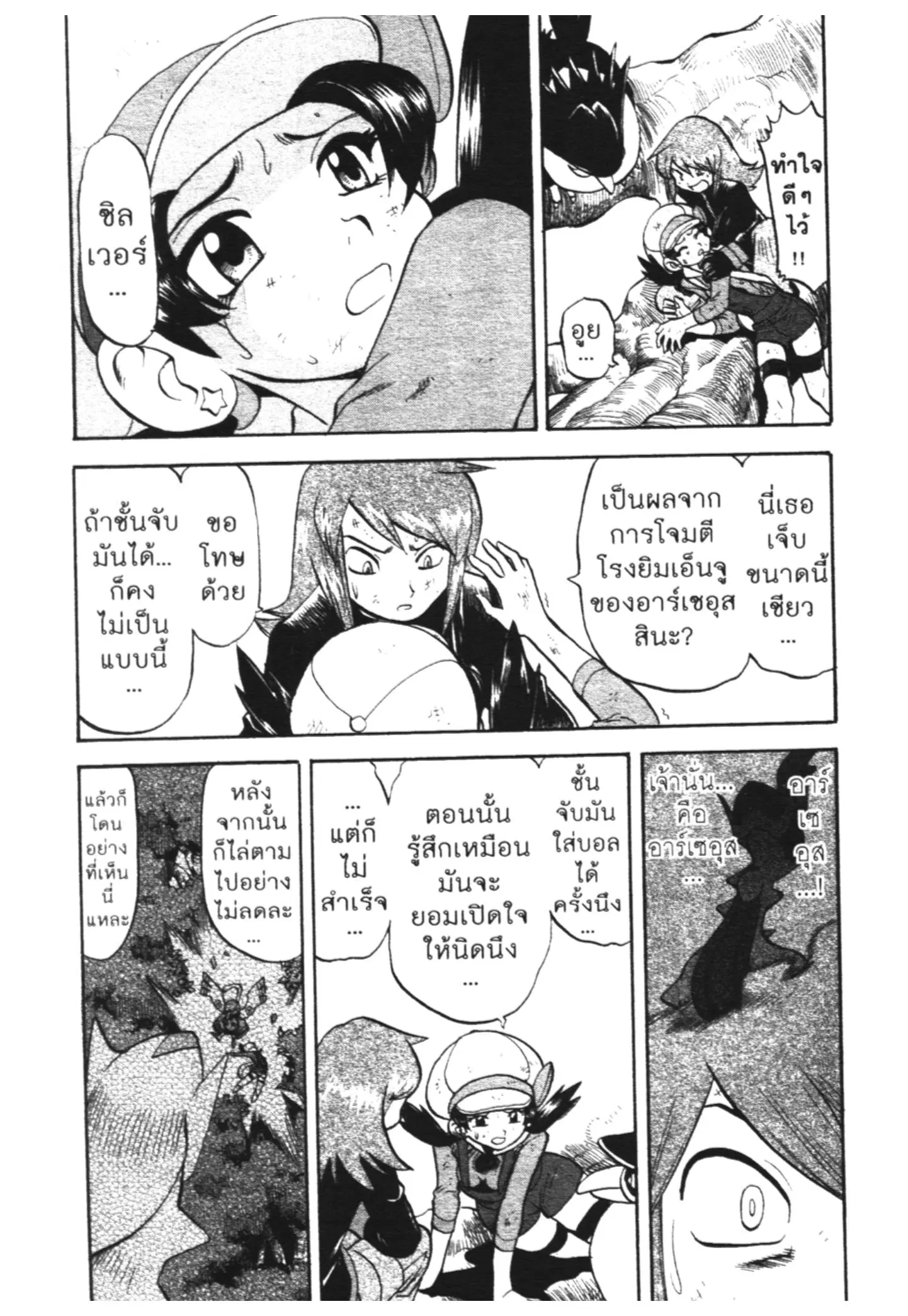 Pokémon ตอนที่ 454 หน้า 6