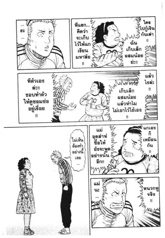 Odds GP! ตอนที่ 146 หน้า 9