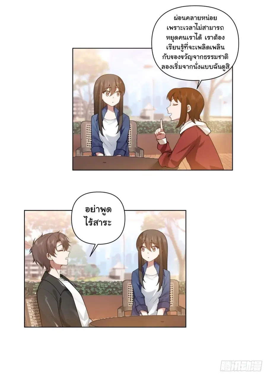 I Really Don’t Want to be Reborn ตอนที่ 164 หน้า 10