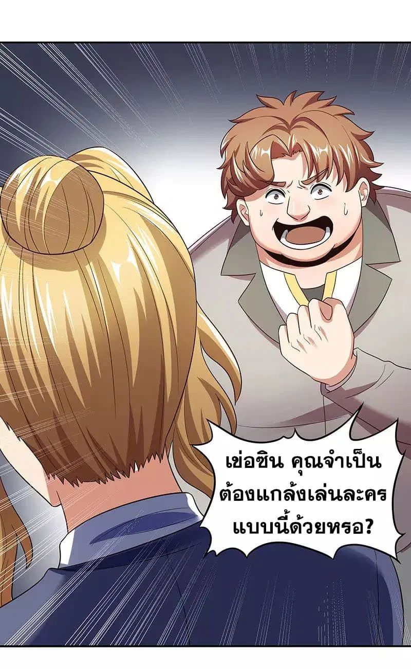The Super Doctor From 2089 ตอนที่ 60 หน้า 14
