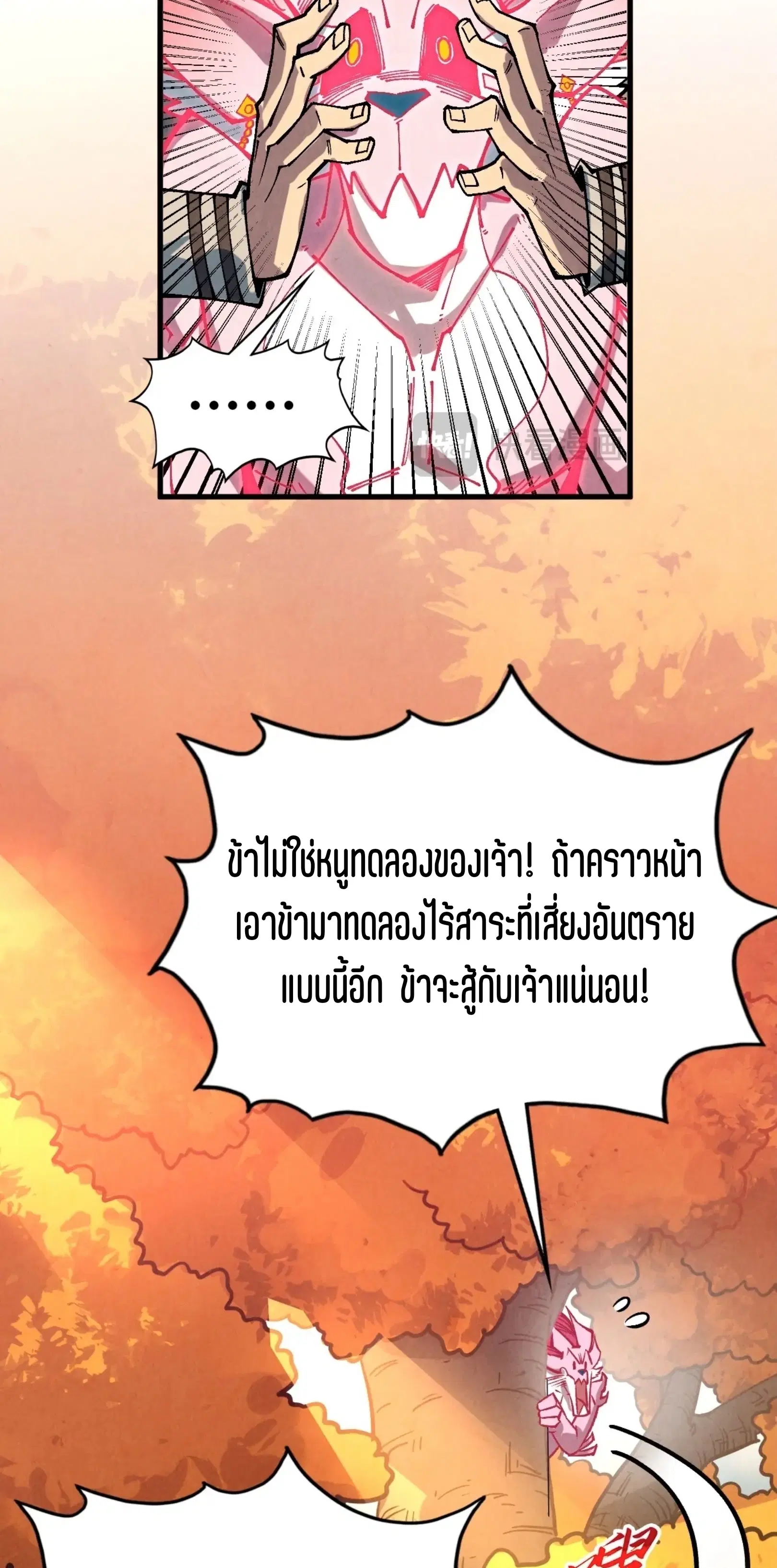 The Eternal Supreme ตอนที่ 398 หน้า 41
