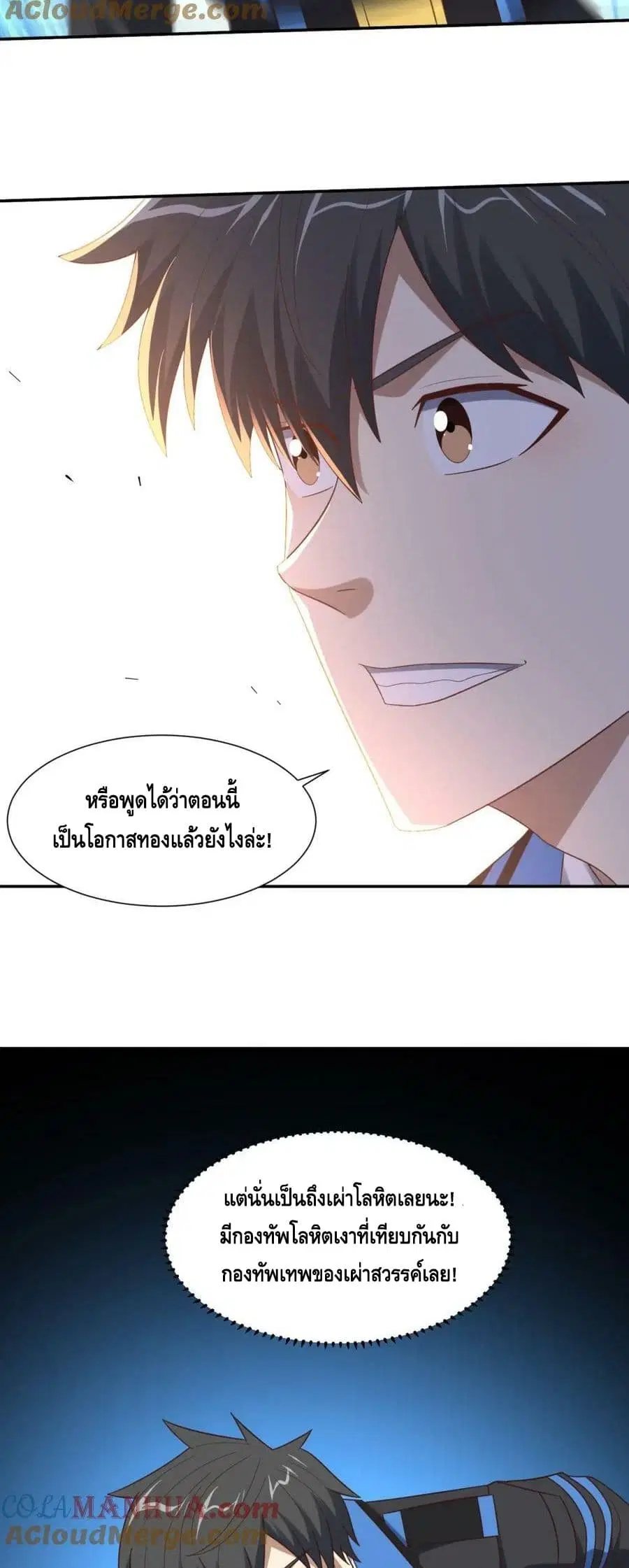 High Energy Strikes ตอนที่ 274 หน้า 37