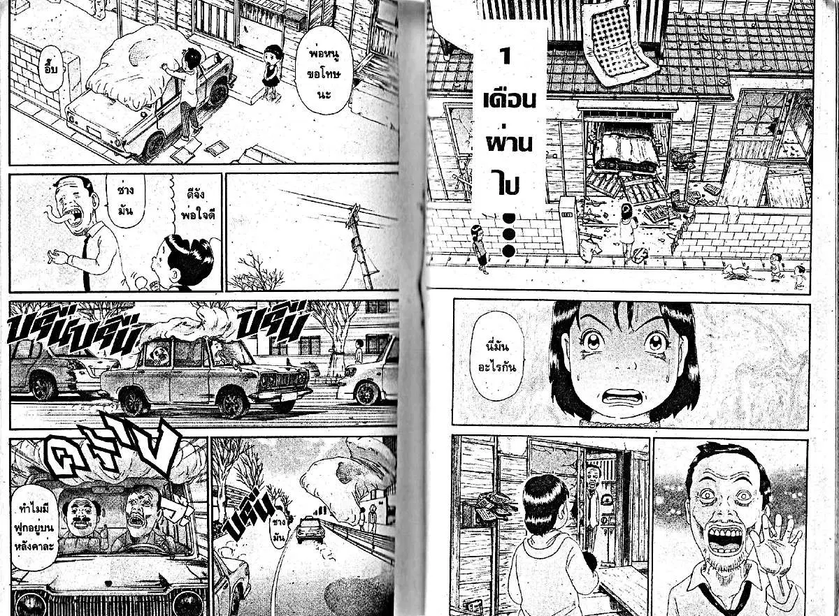 Urayasu Tekkin Kazoku ตอนที่ 38 หน้า 5