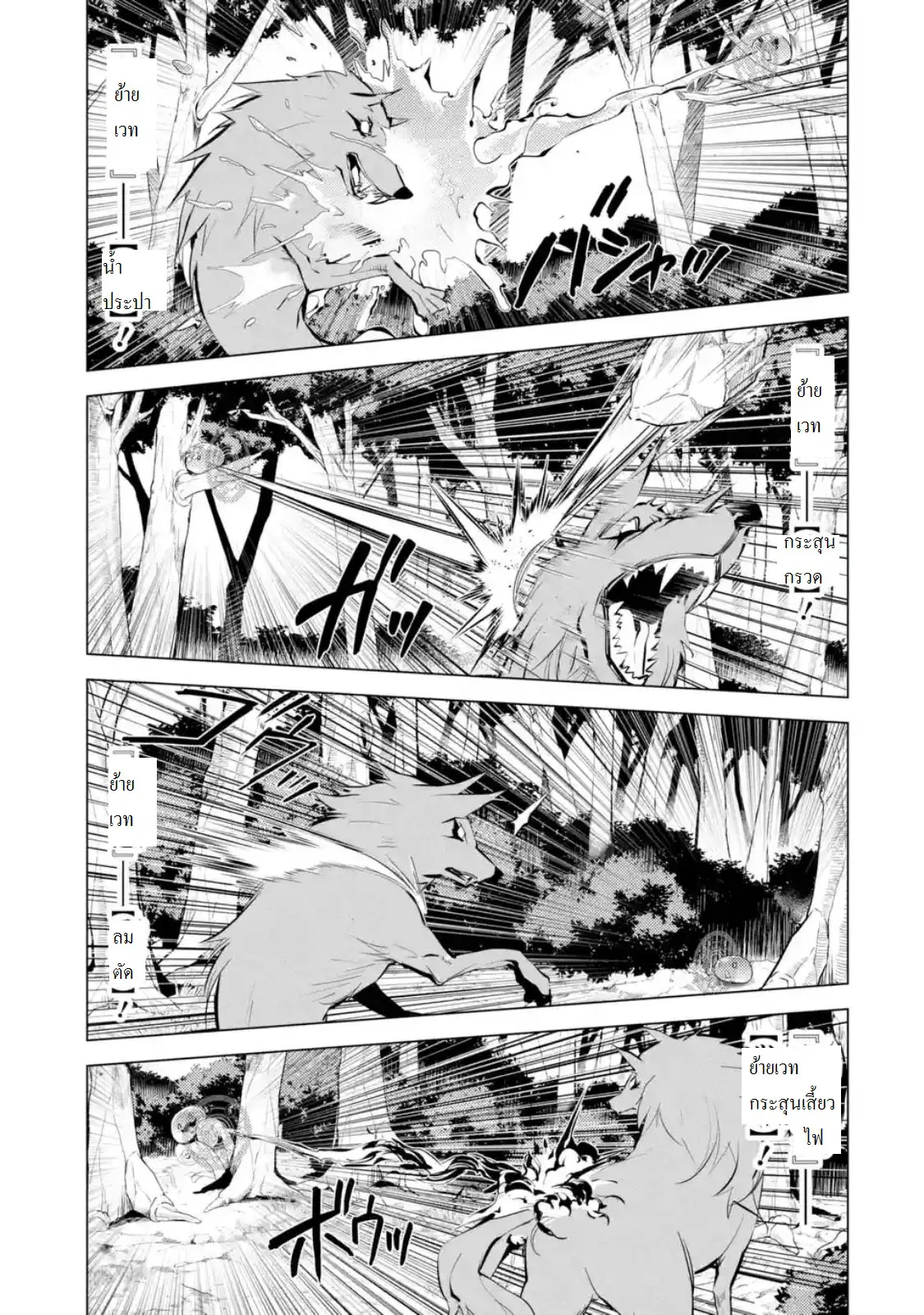 Tensei Kenja no Isekai Life ตอนที่ 8.3 หน้า 8