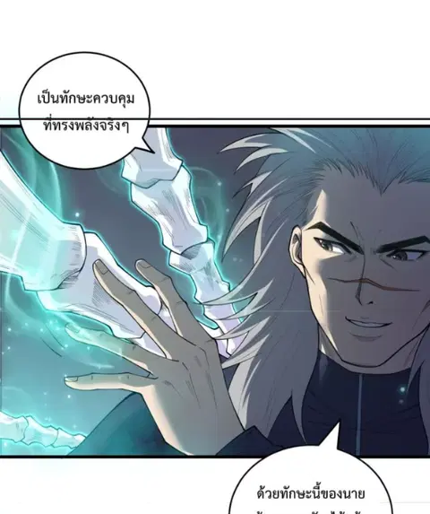 Necromancer King of The Scourge ตอนที่ 202 หน้า 41
