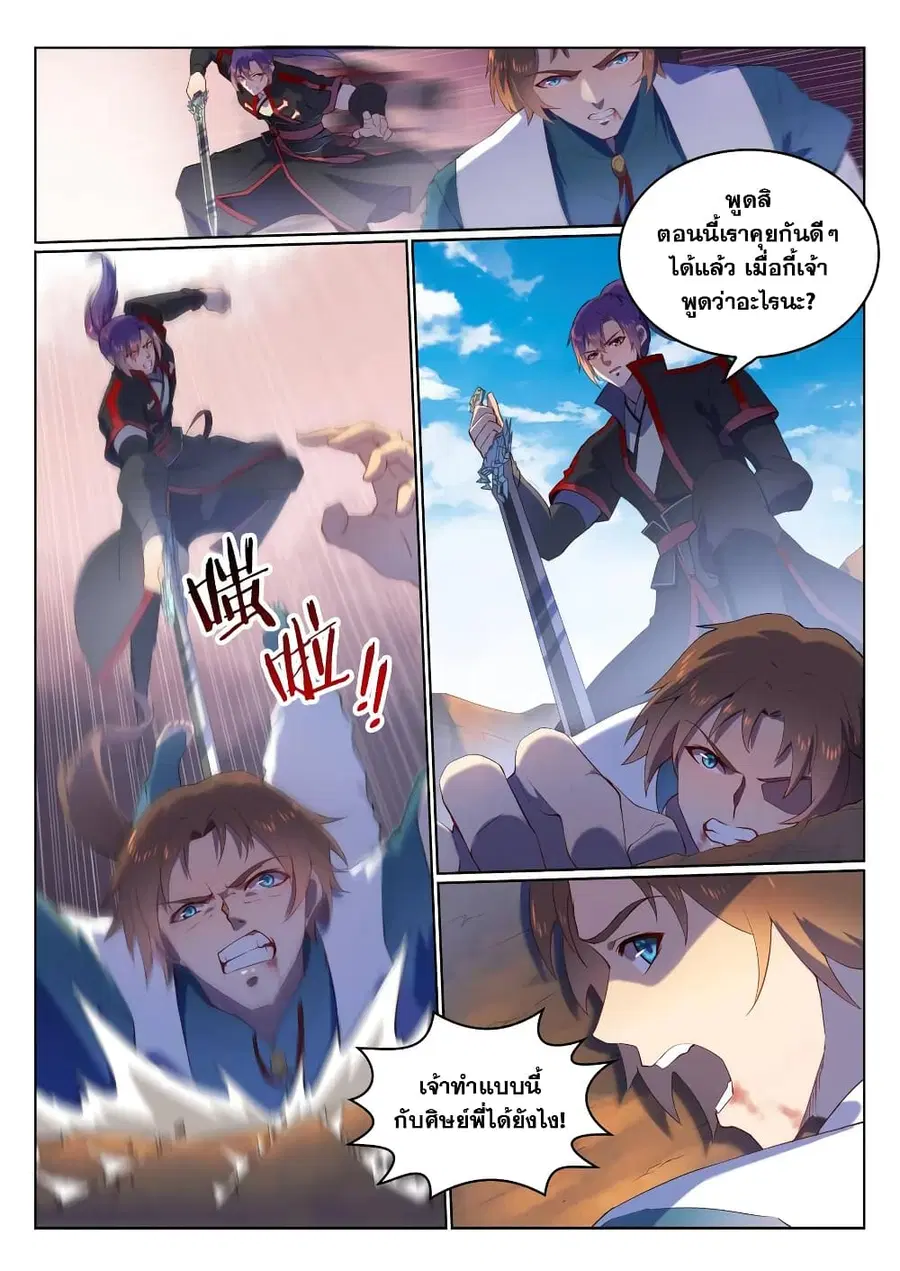 Bailian Chengshen ตอนที่ 569 หน้า 5