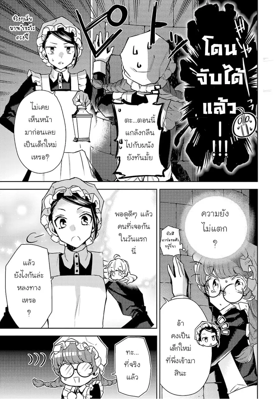 Hanayome no Yangotonaki Jijou ตอนที่ 3 หน้า 15