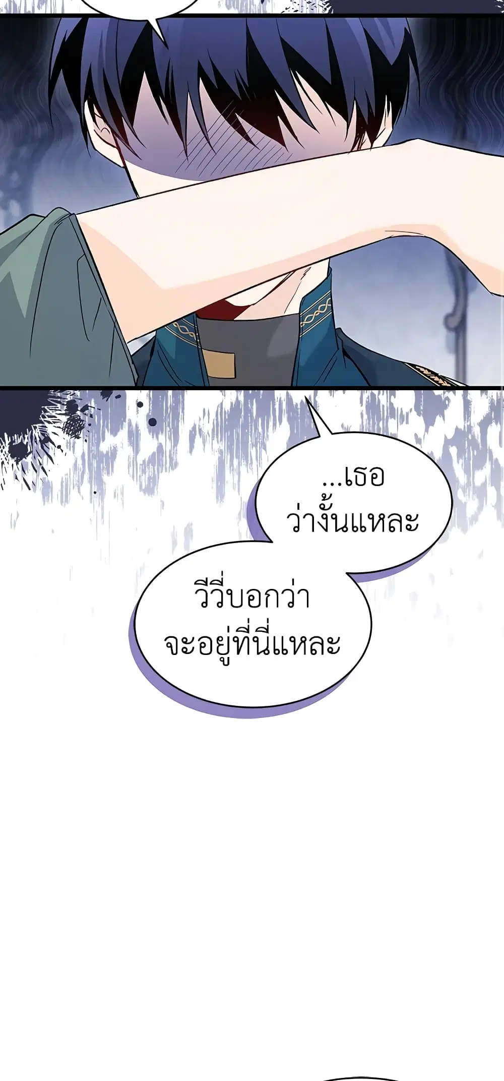 The Symbiotic Relationship Between a Panther and a Rabbit ตอนที่ 51 หน้า 38