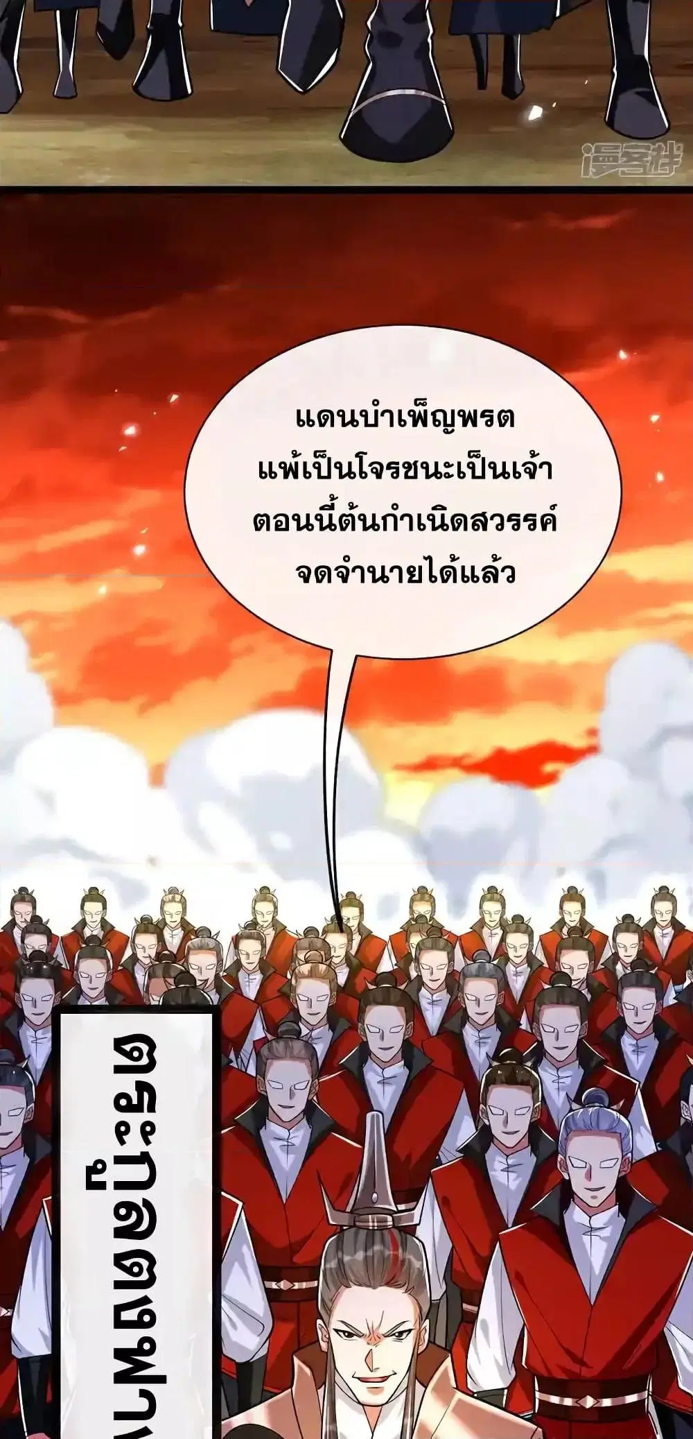 The Ten Great Emperors At The Beginning Are All My Apprentices ตอนที่ 175 หน้า 39