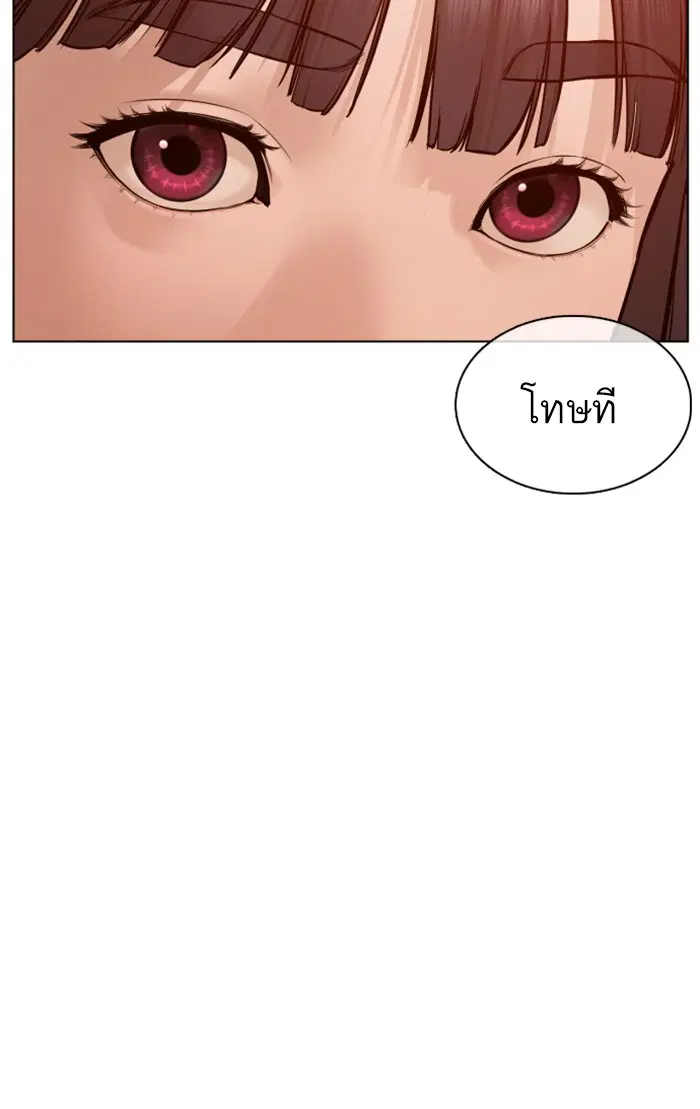How to Fight ตอนที่ 86 หน้า 96