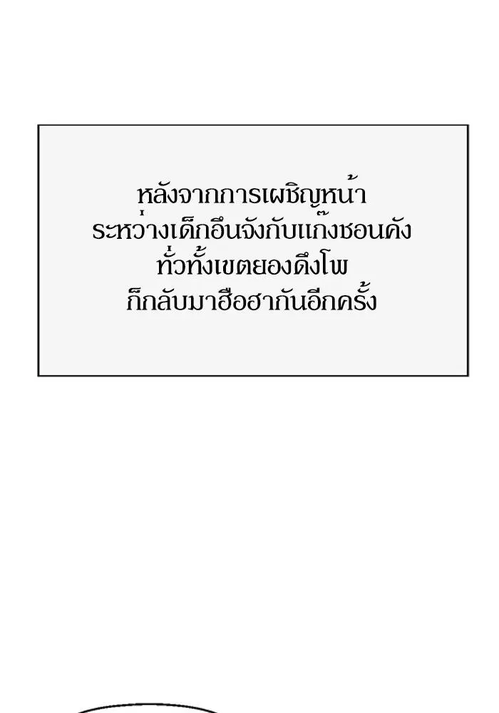 Weak Hero ตอนที่ 215 หน้า 12
