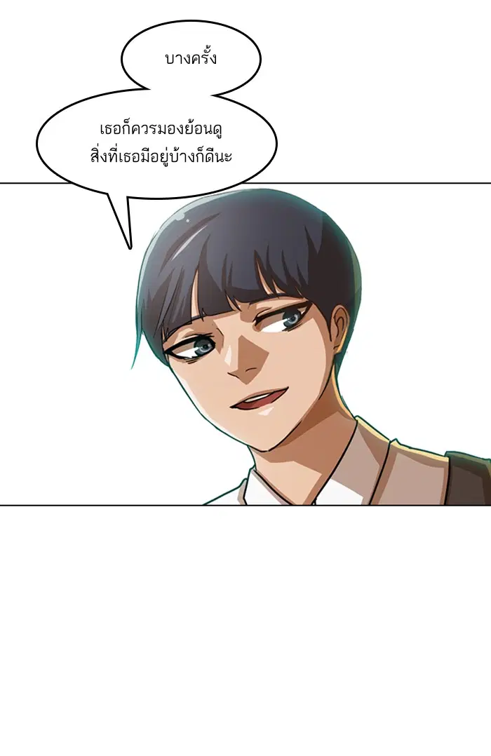 Random Chat ตอนที่ 21 หน้า 51