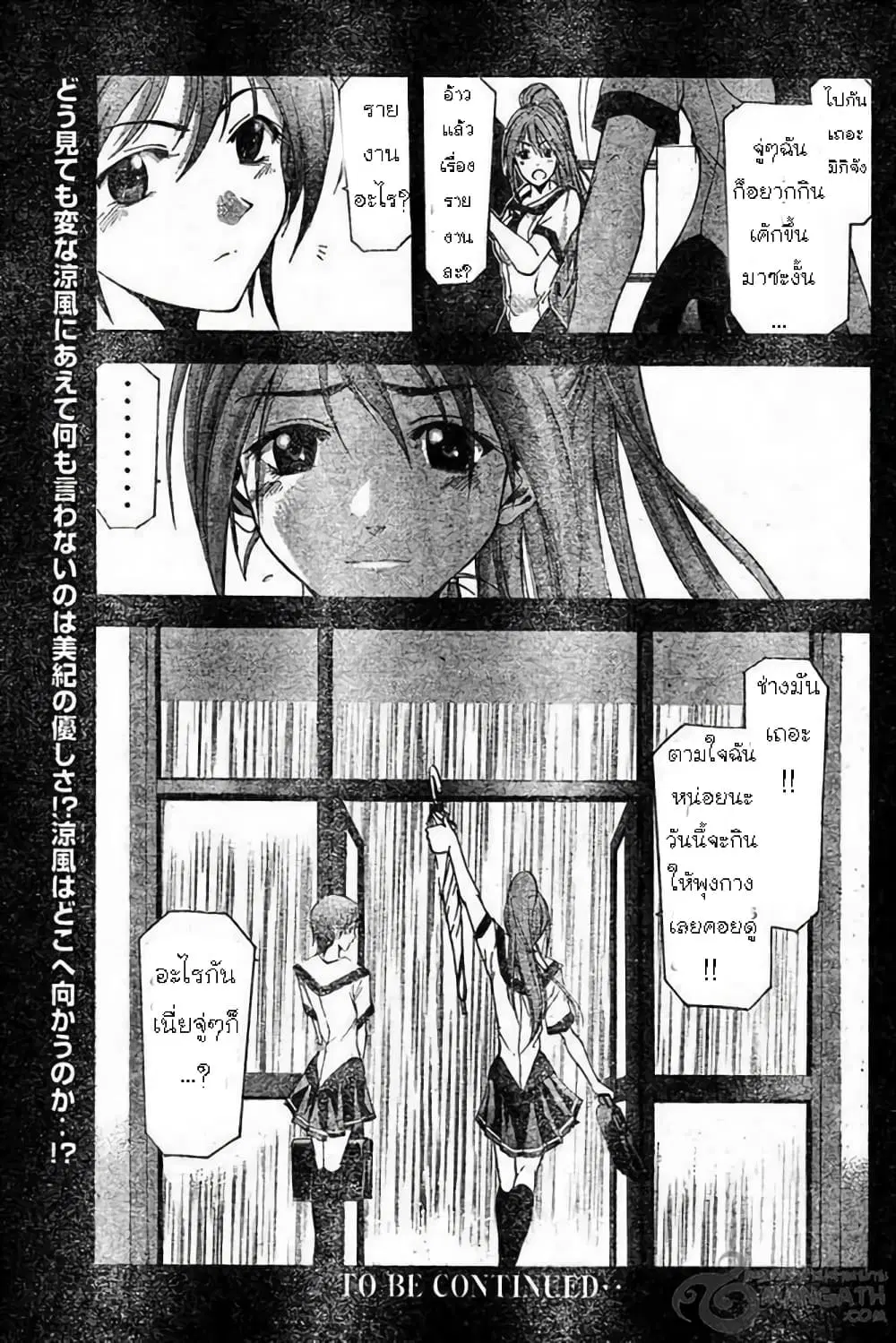 Suzuka ตอนที่ 45 หน้า 19