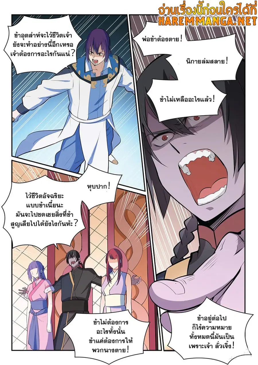 Bailian Chengshen ตอนที่ 350 หน้า 15