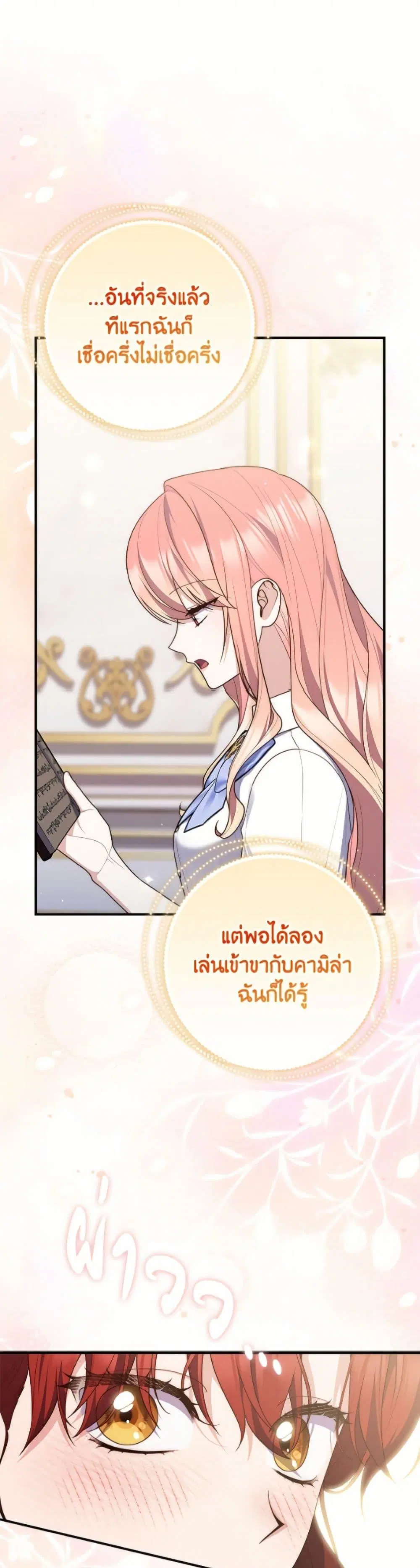 A Princess Who Reads Fortune ตอนที่ 129 หน้า 39