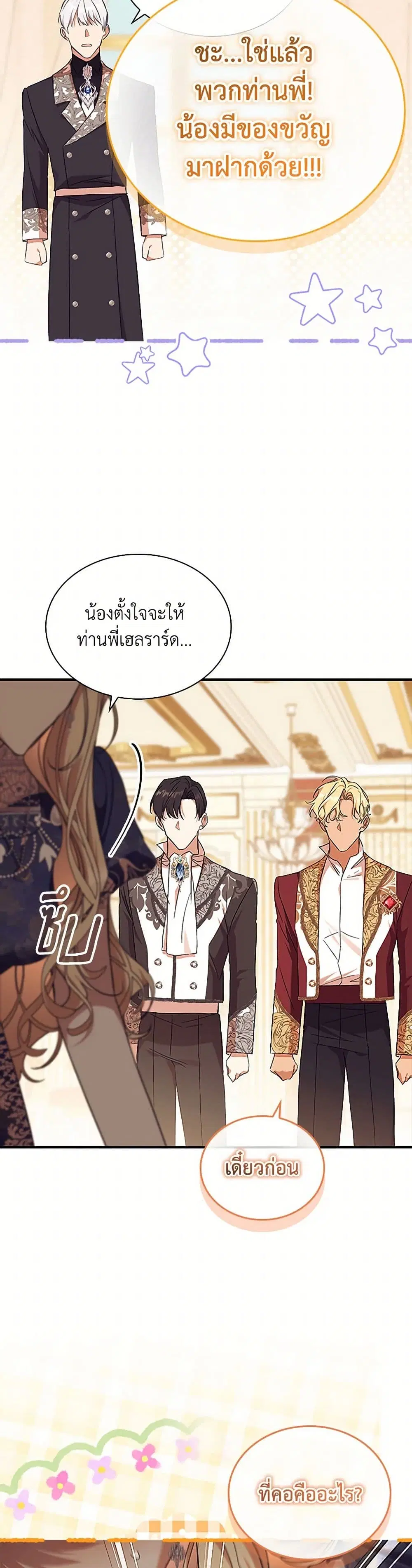 The Beloved Little Princess ตอนที่ 211 หน้า 38