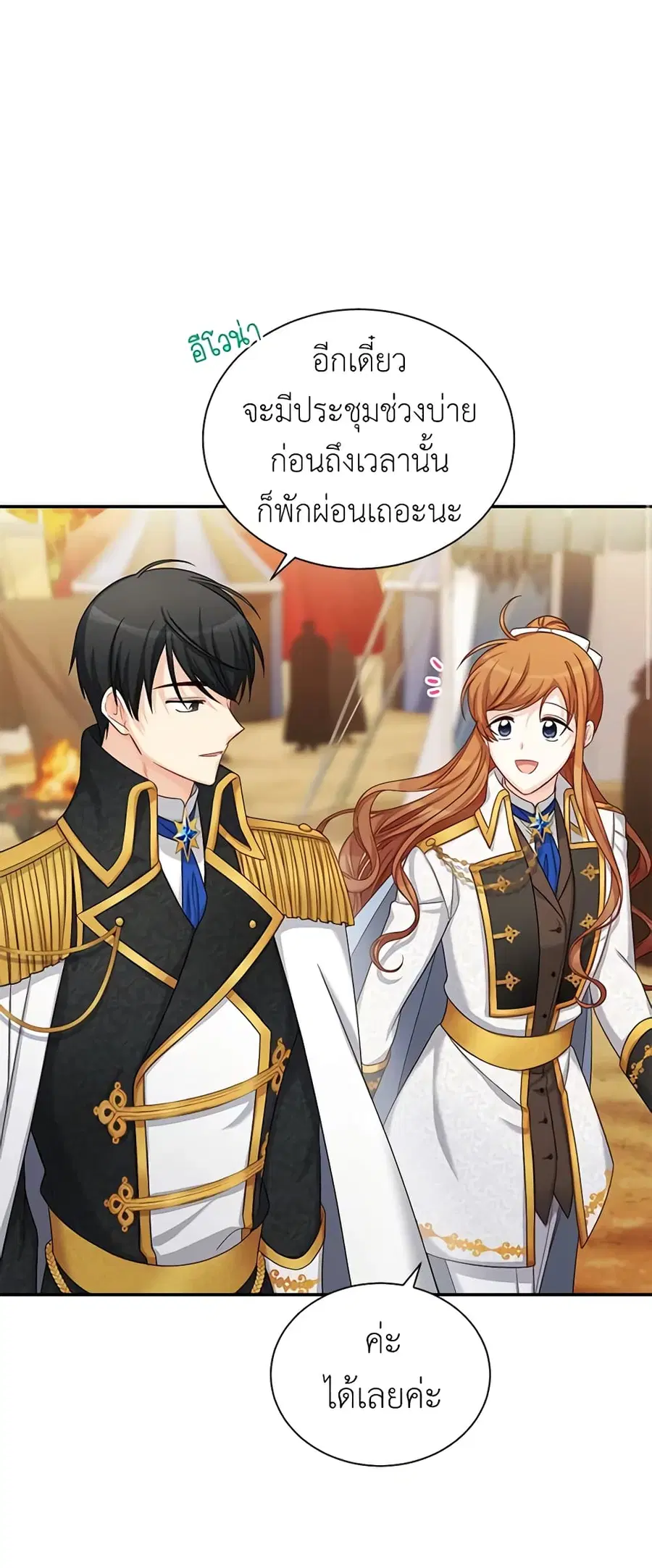 The Soulless Duchess ตอนที่ 75 หน้า 24