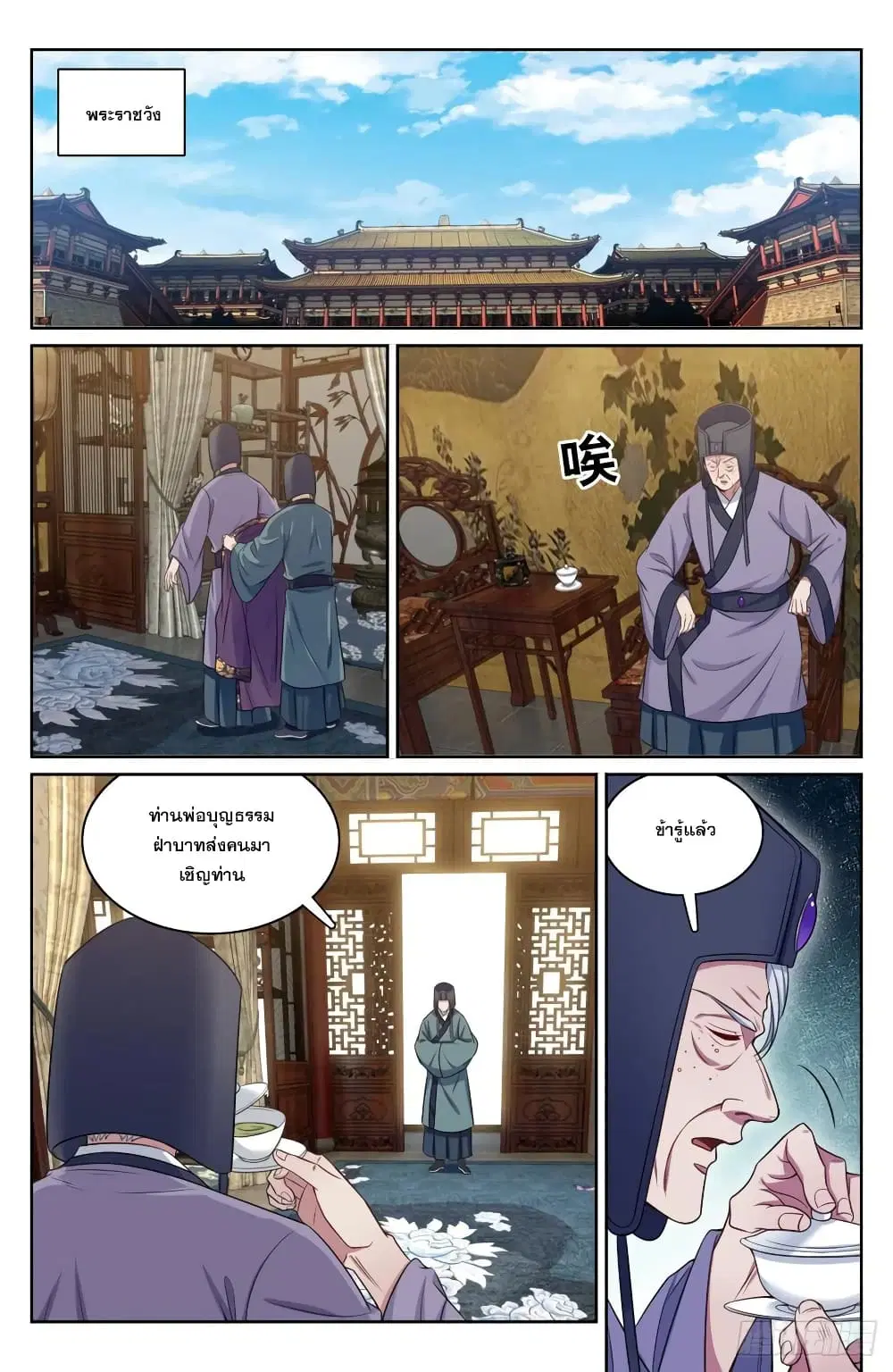 Nightwatcher ตอนที่ 144 หน้า 12