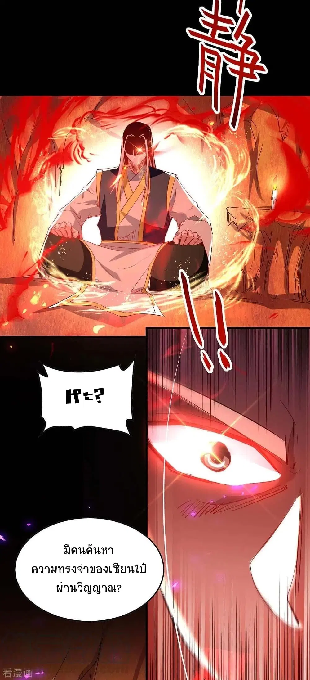 Return of Divine Emperor ตอนที่ 201 หน้า 4