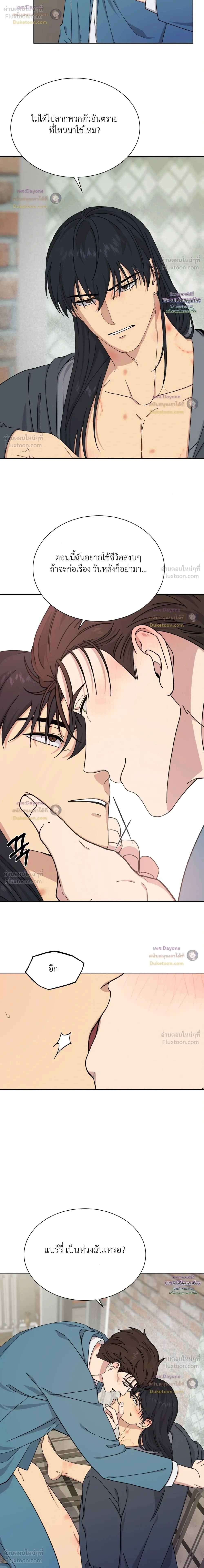A Terrible Mistake – ความผิดพลาดอันเลวร้าย ตอนที่ 5 หน้า 2