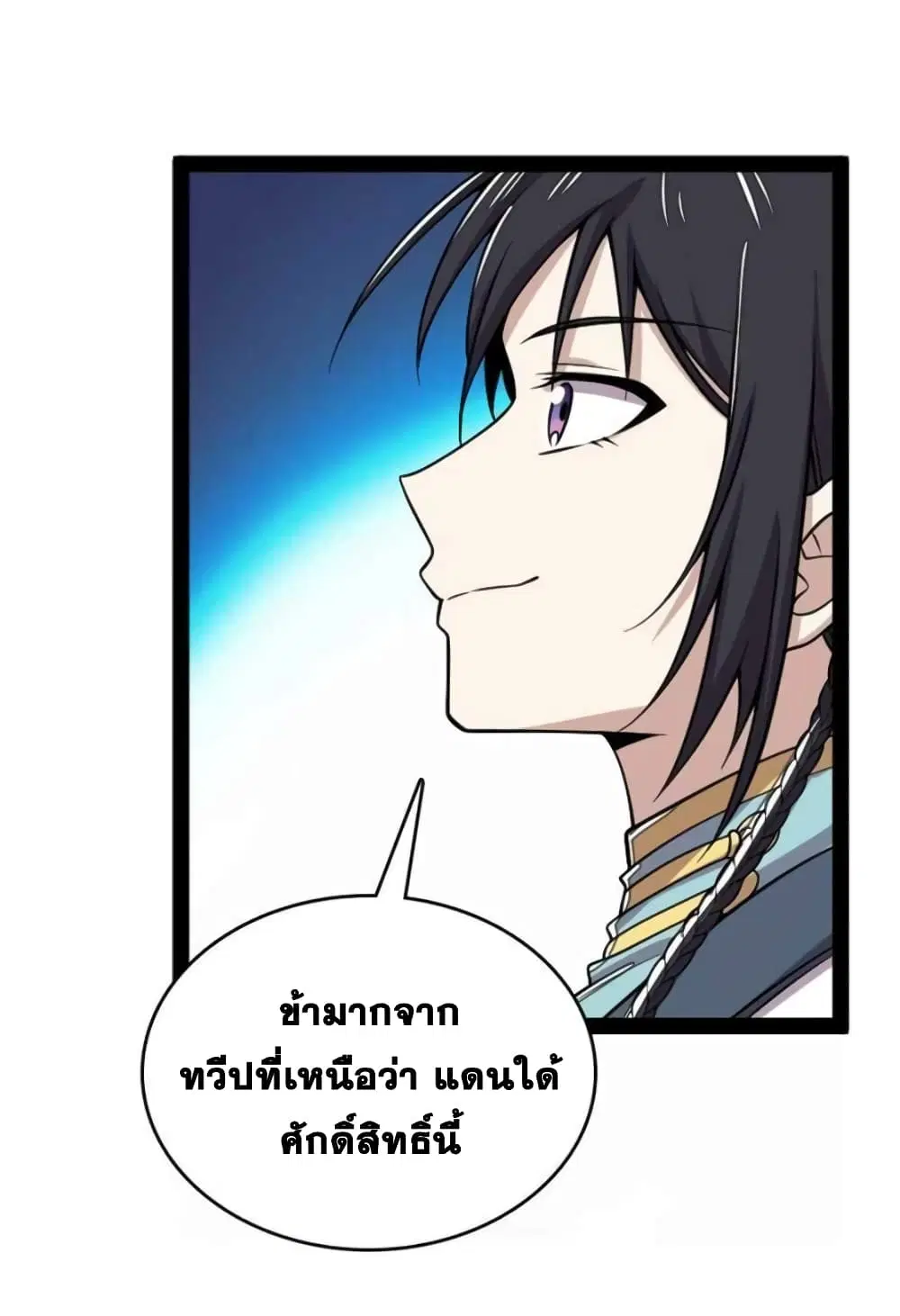 The Martial Emperor’s Life After Seclusion ตอนที่ 155 หน้า 37