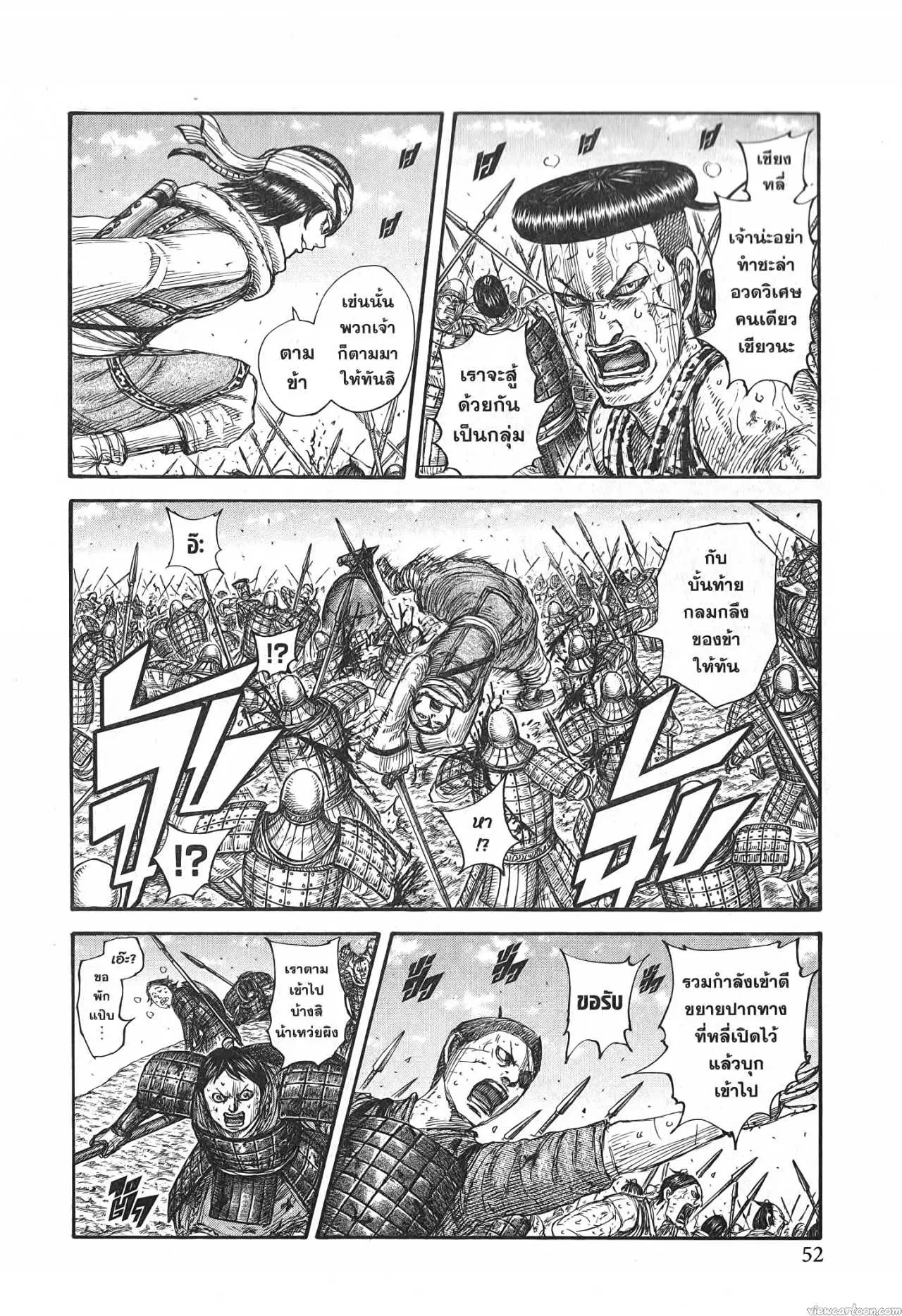 Kingdom ตอนที่ 682 หน้า 8
