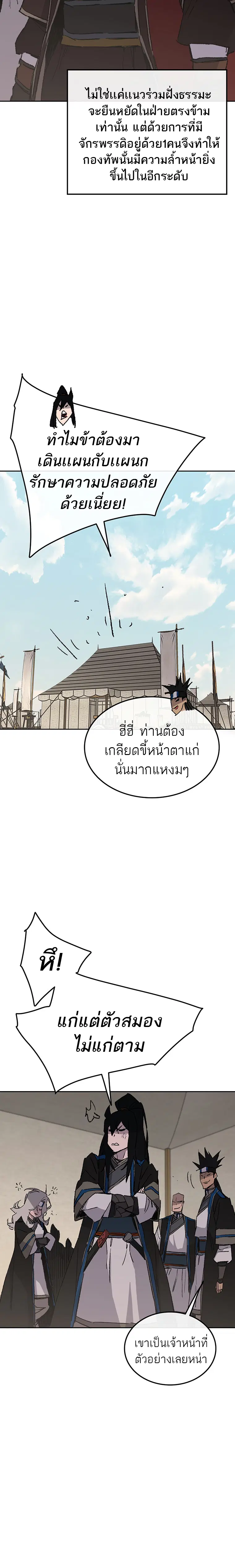 The Undefeatable Swordsman ตอนที่ 102 หน้า 17