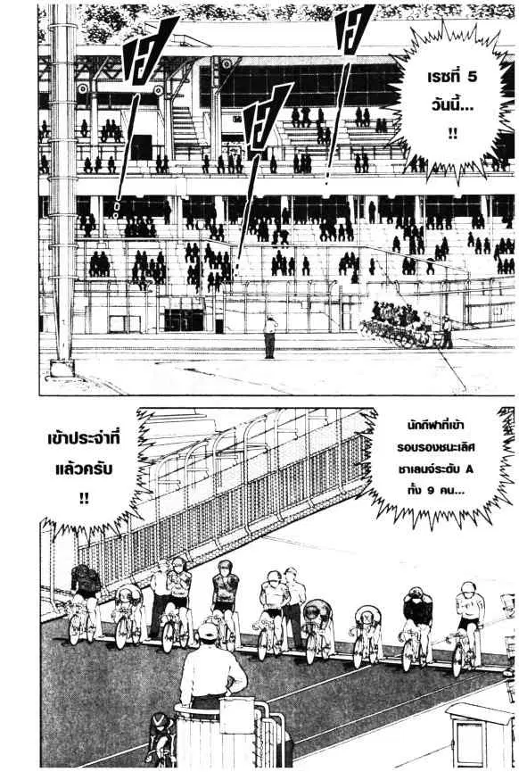 Odds GP! ตอนที่ 14 หน้า 14