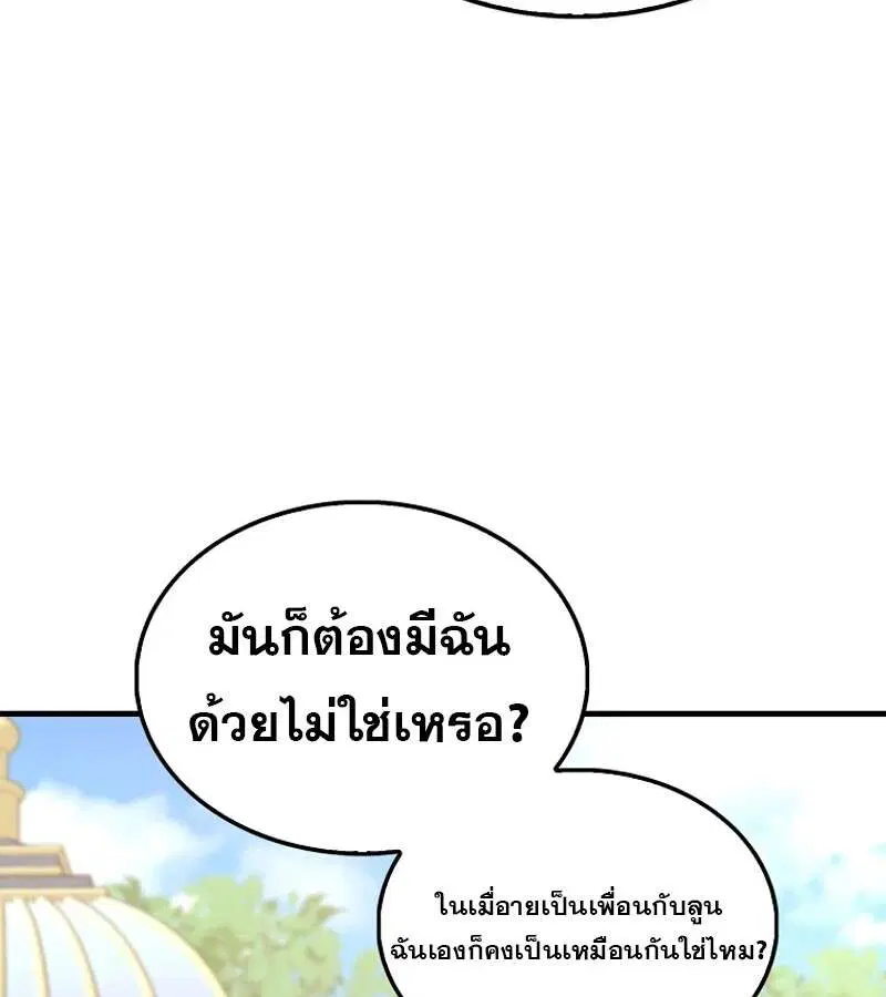 Mightiest Melee Magician สุดยอดจอมเวทย์สายประชิด ตอนที่ 53 หน้า 112