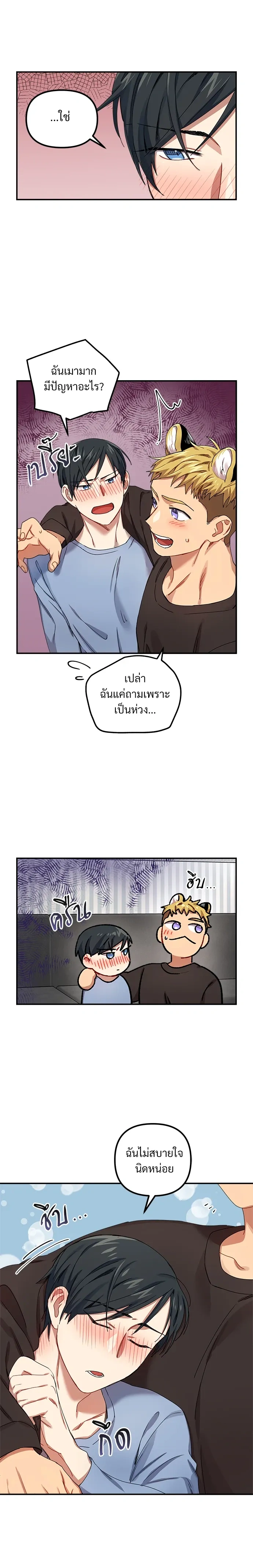 My Sassy Tiger Boyfriend – แฟนผมเป็นเสือสุดแซ่บ ตอนที่ 5 หน้า 16