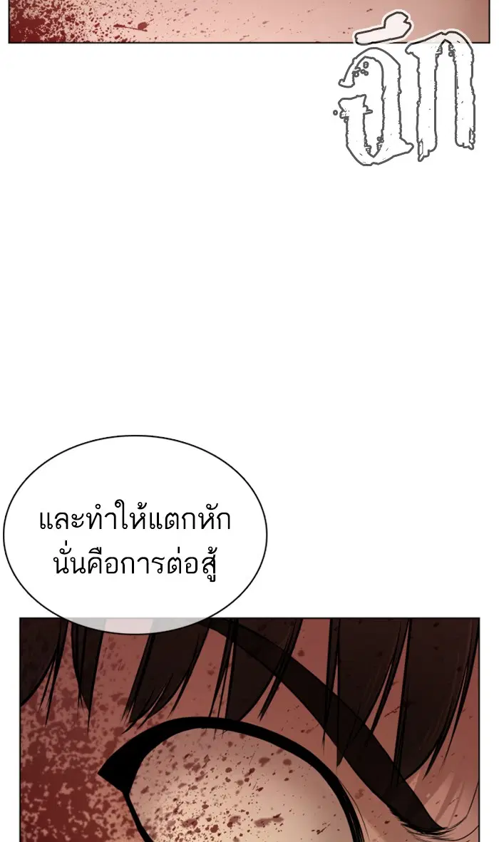How to Fight ตอนที่ 91 หน้า 102