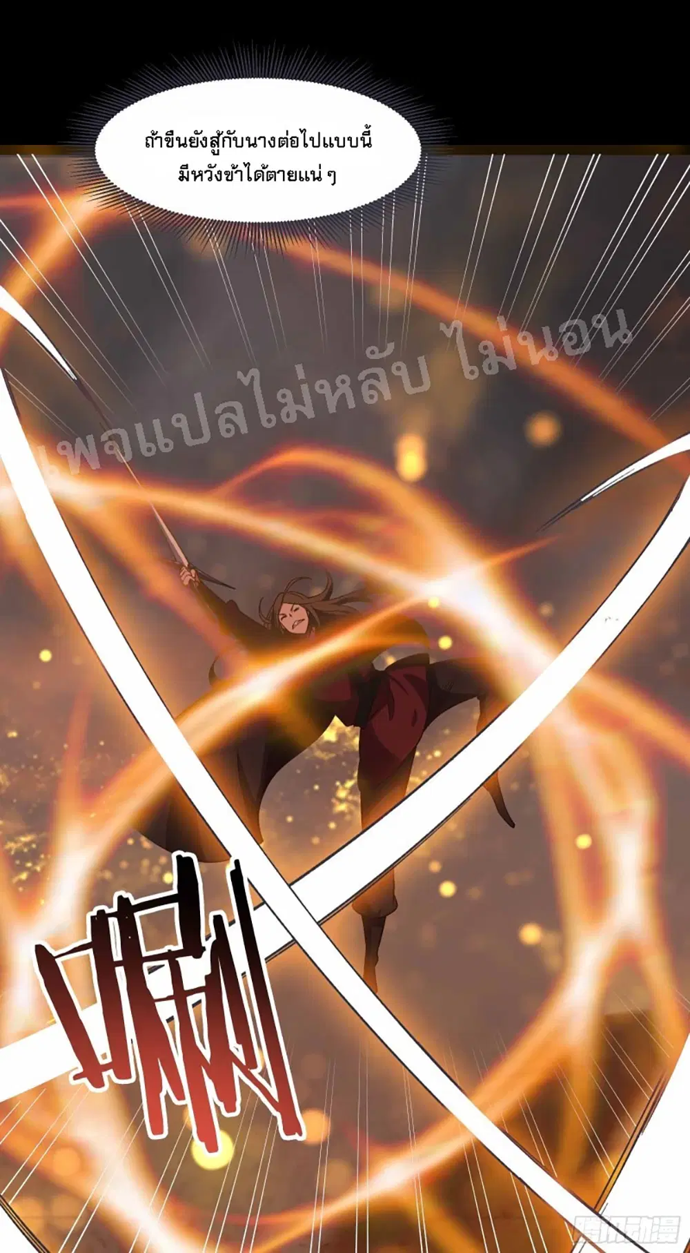 My Harem is All Female Students ตอนที่ 8 หน้า 18