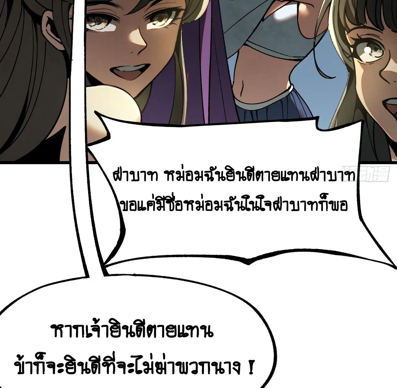 AccidentaIIy Became Famous Throughout History ตอนที่ 11 หน้า 68