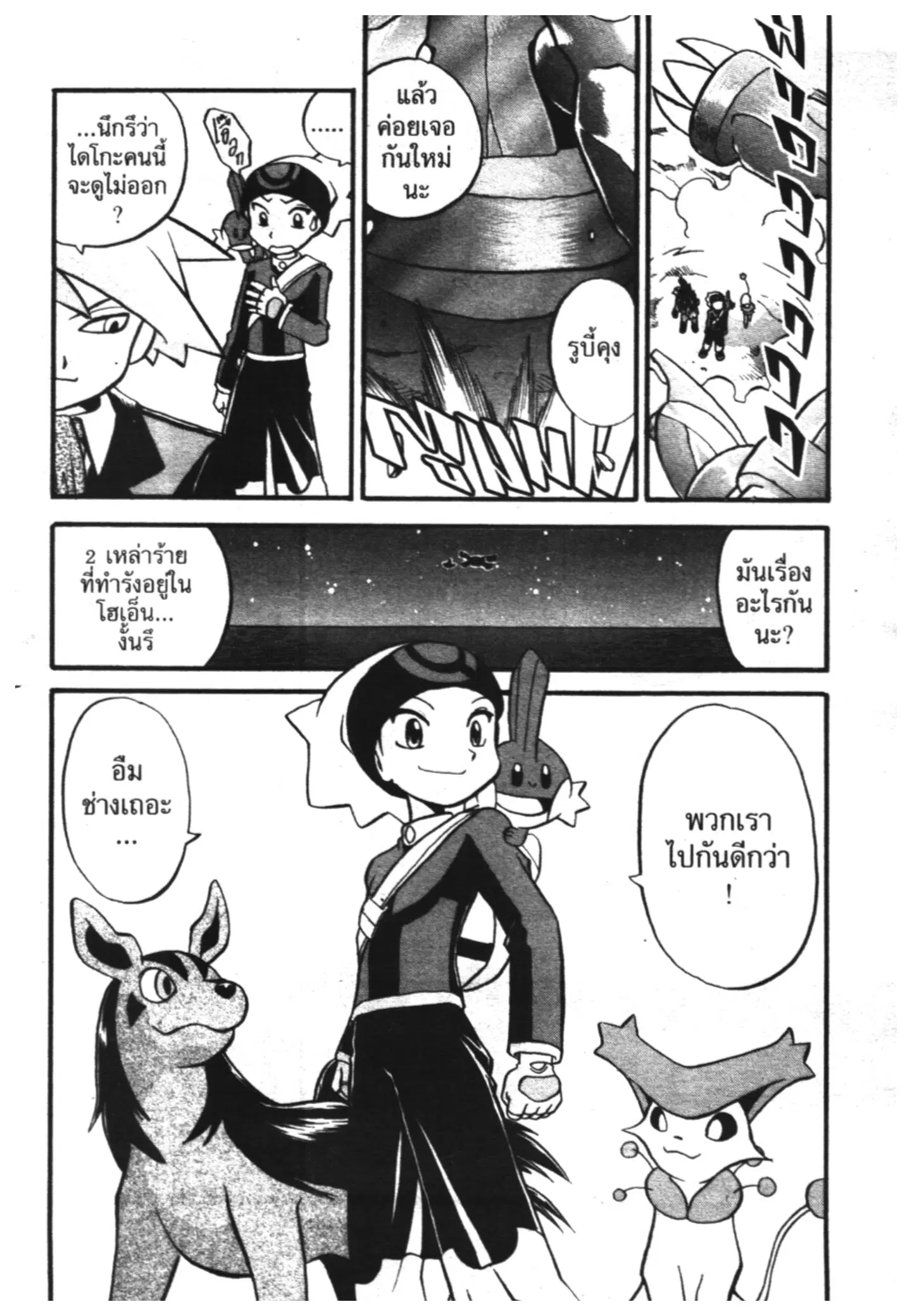 Pokémon ตอนที่ 196 หน้า 14