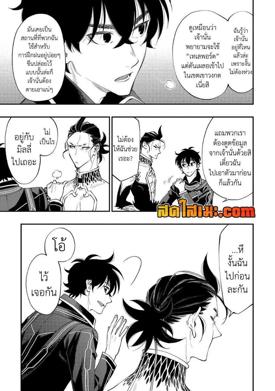 The New Gate ตอนที่ 77 หน้า 20