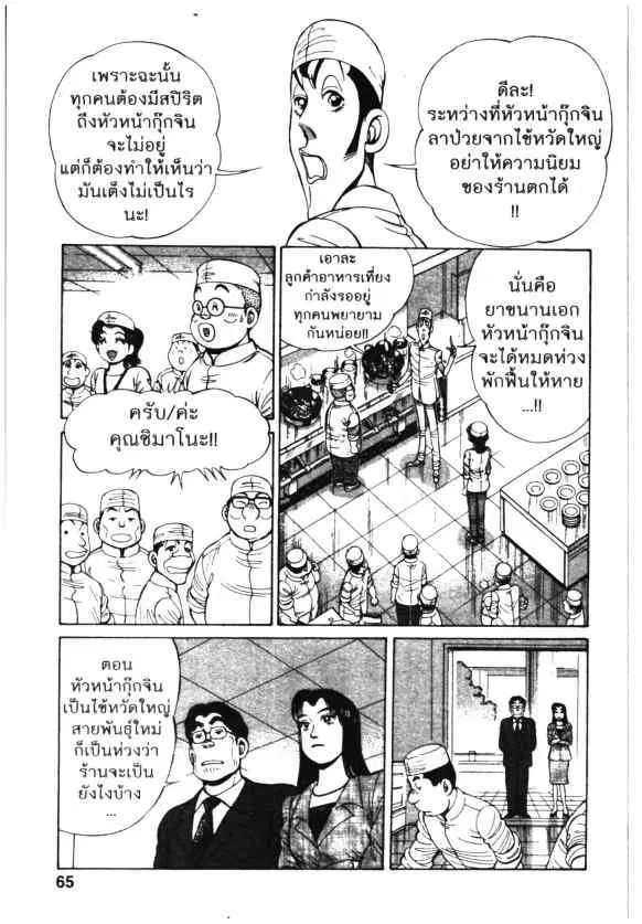 Kachuu Hana ตอนที่ 76 หน้า 9