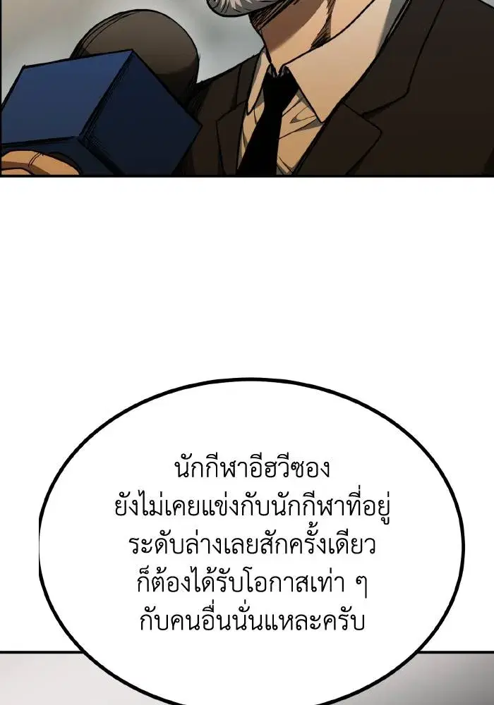 King of the Octagon ตอนที่ 47 หน้า 44