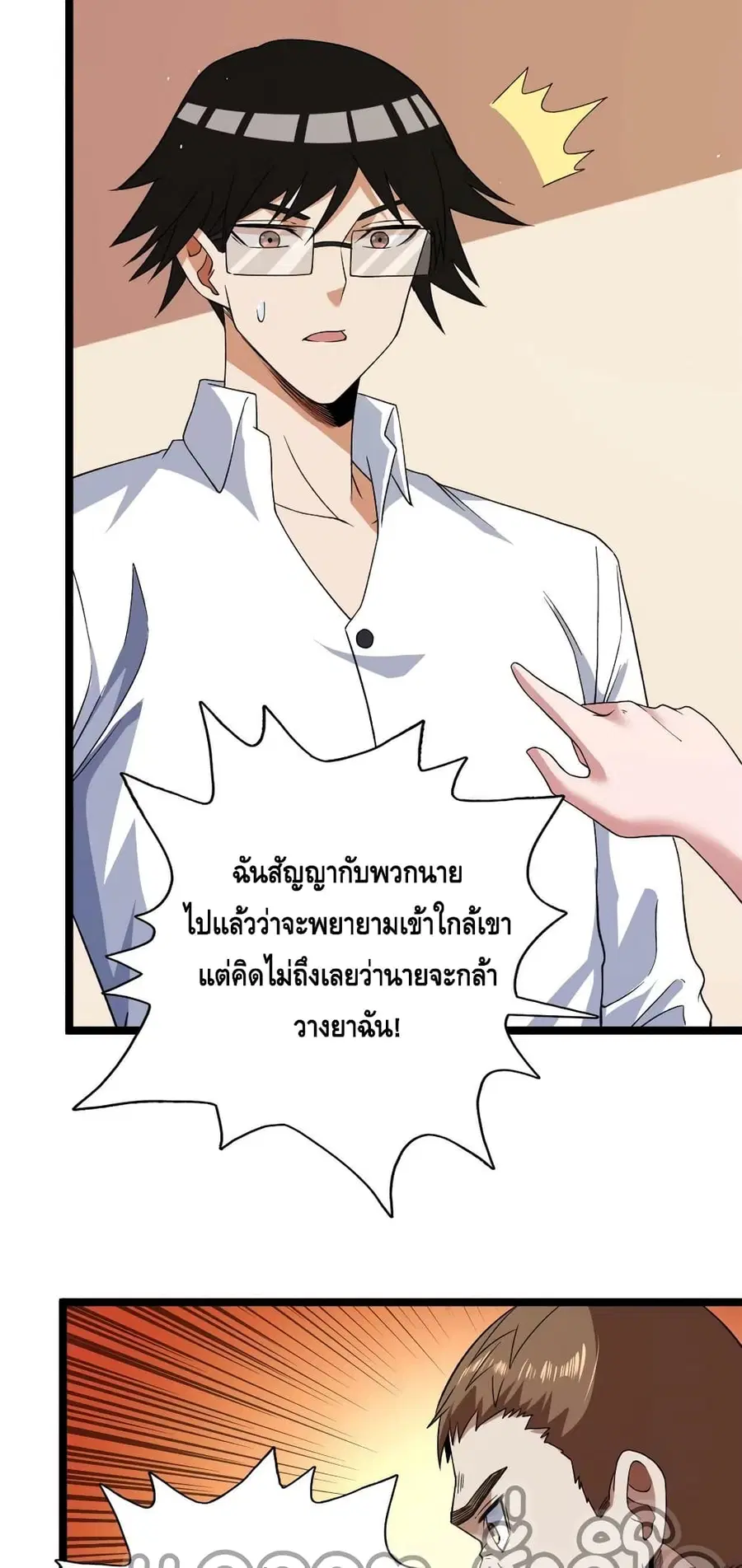 I Have 999 Skills ตอนที่ 118 หน้า 17