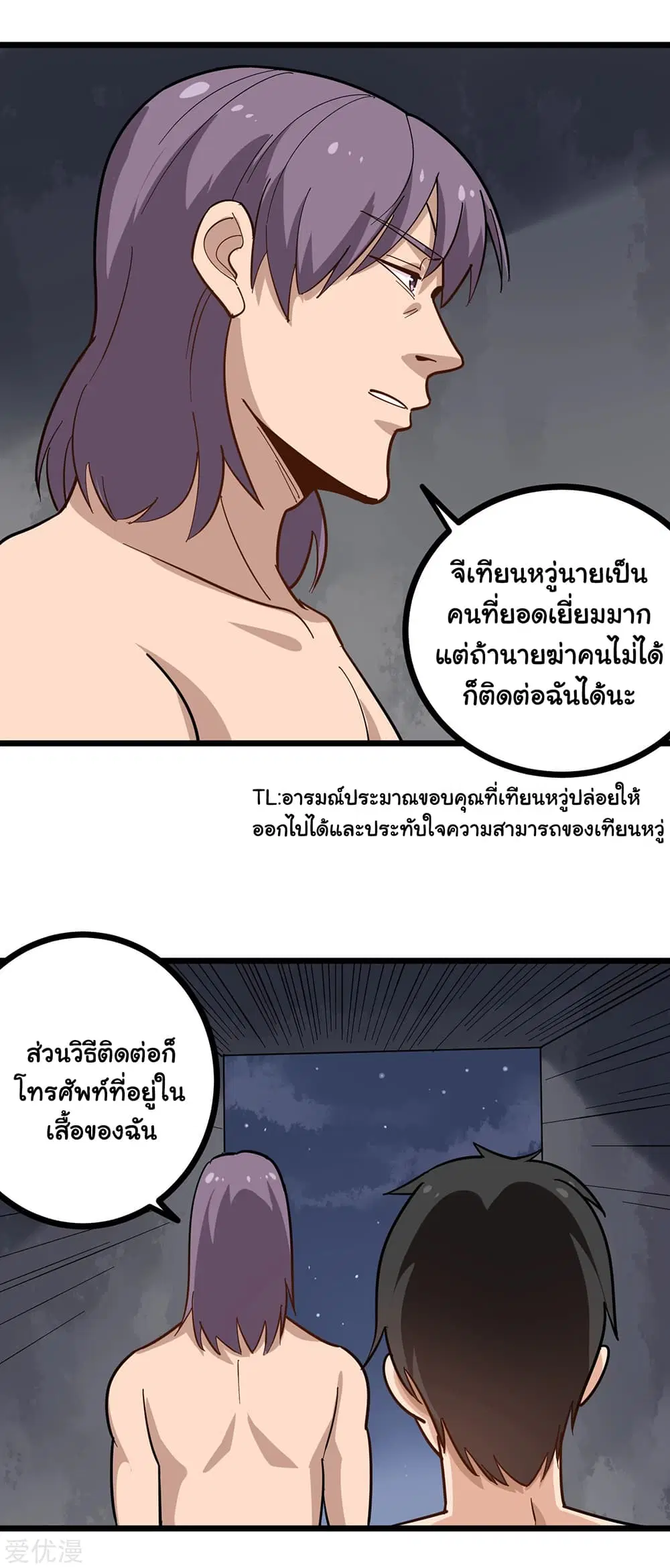 School Flower Master ตอนที่ 199 หน้า 11