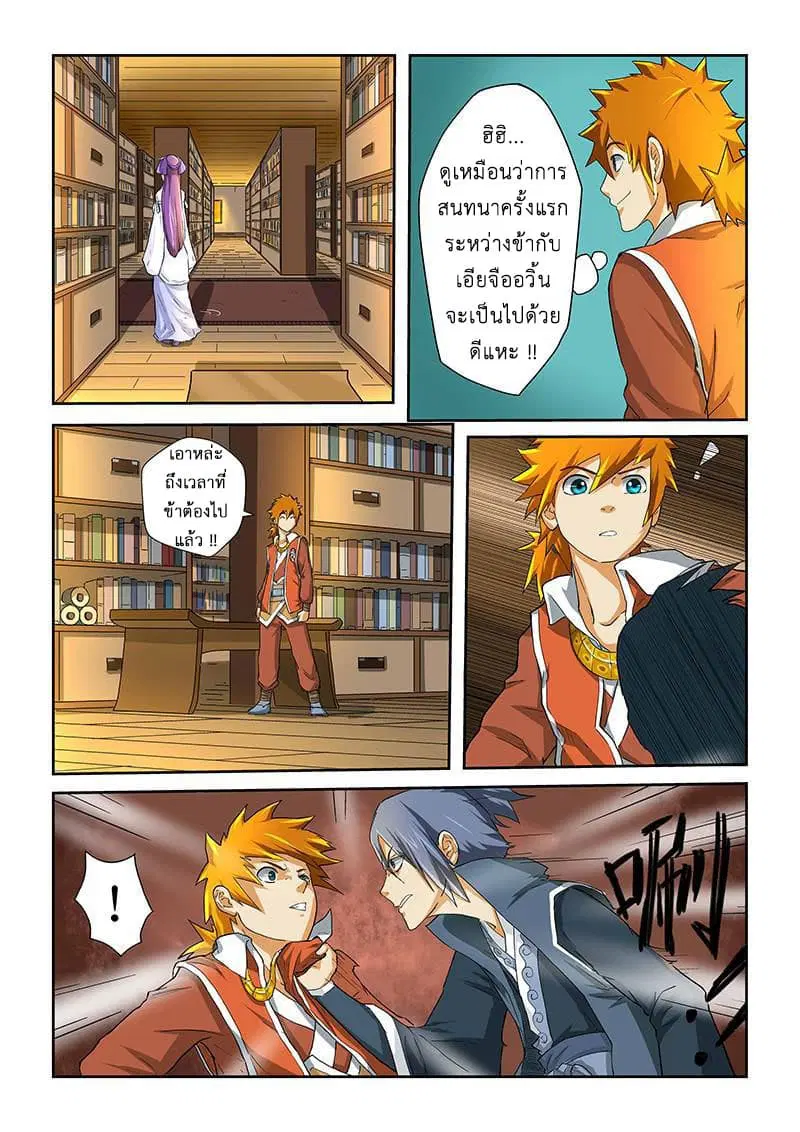 Tales of Demons and Gods ตอนที่ 20 หน้า 8