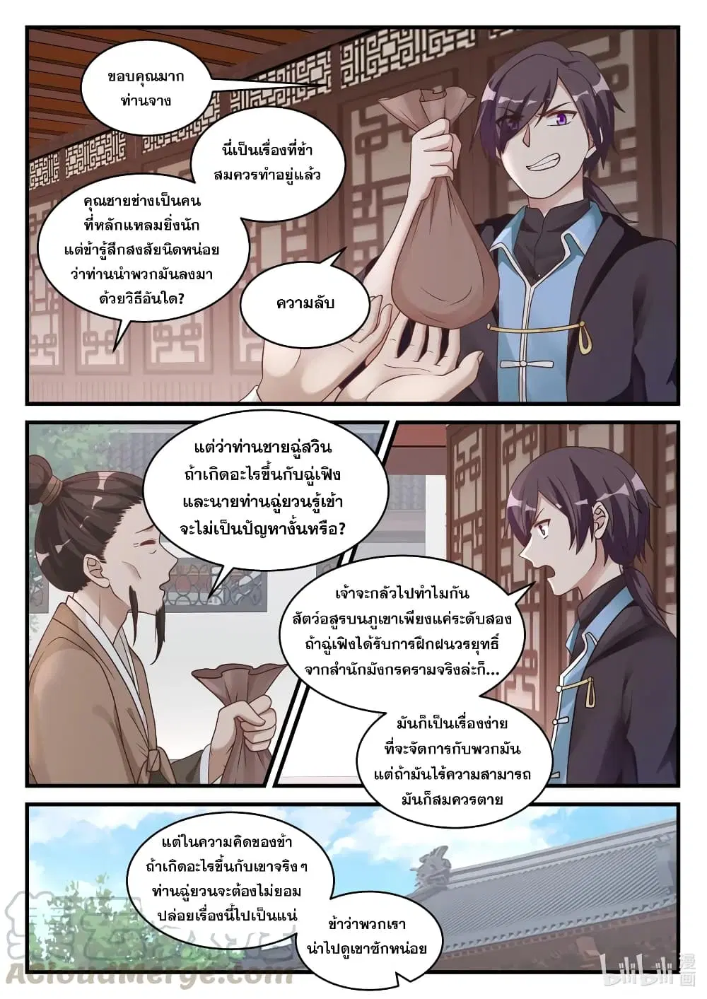 Martial God Asura ตอนที่ 28 หน้า 11