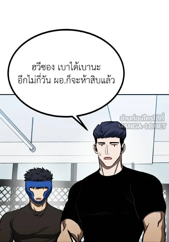 King of the Octagon ตอนที่ 69 หน้า 48