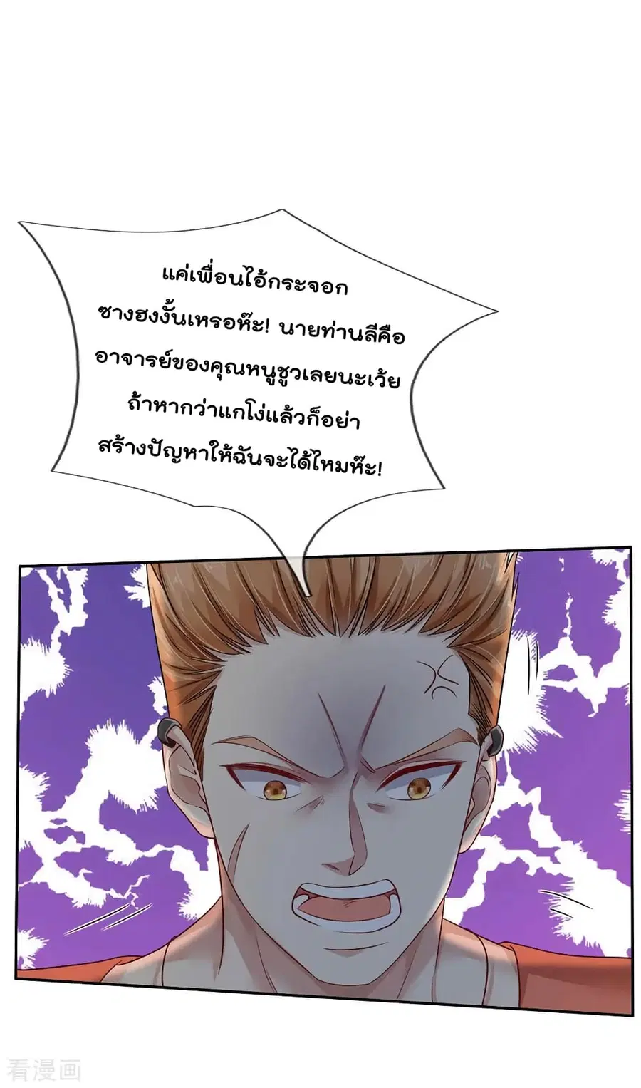 I’m the Great Immortal ตอนที่ 99 หน้า 7
