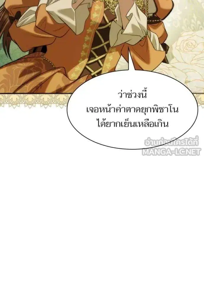 Sister I Am the Queen in This Life ตอนที่ 171 หน้า 19