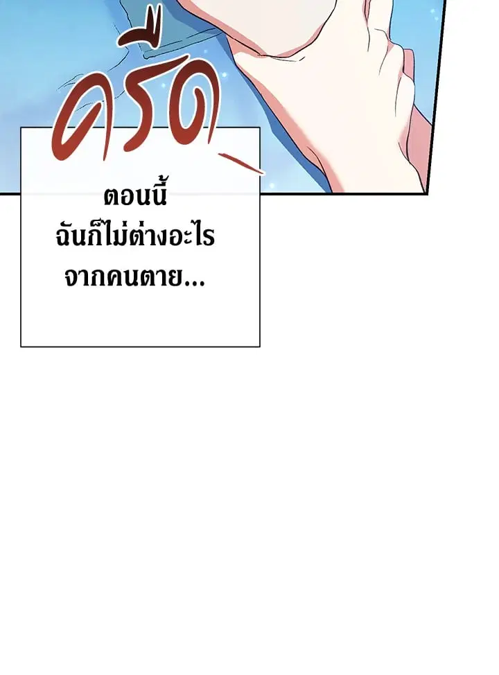The Villain’s Match Is Too Perfect – คู่ดูตัวของนางร้ายเพอร์เฟกต์เกินไป ตอนที่ 54 หน้า 20